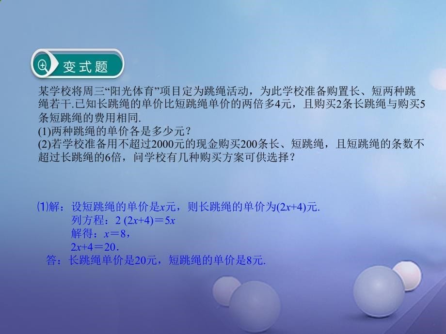 七年级数学下册 专题复习 方程（组）不等式结合解决方案问题课件 （新版）新人教版_第5页