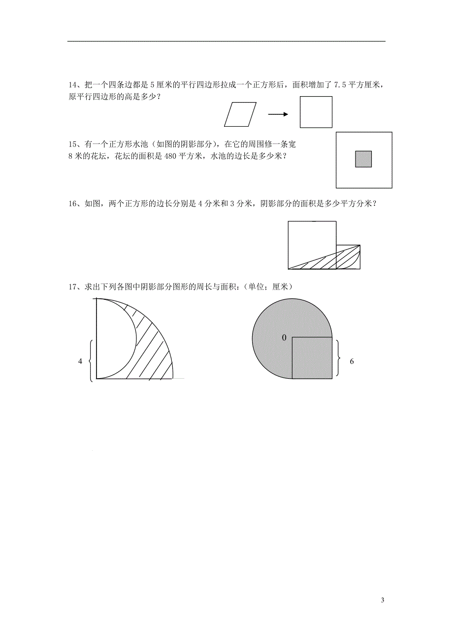 六年级数学总复习 组合图形的应用（无答案）_第3页