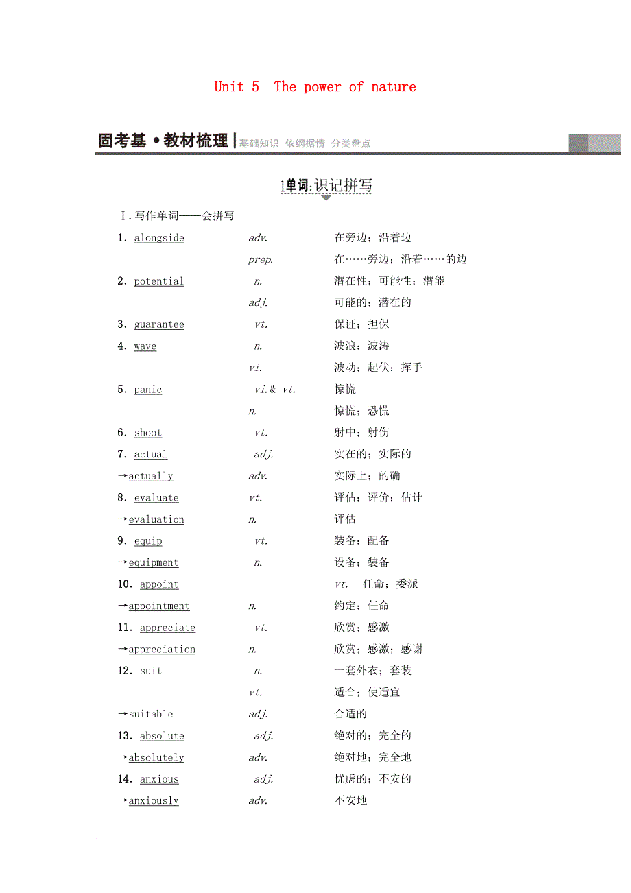 高考英语一轮复习第1部分基础知识解读unit5thepowerofnature教师用书新人教版选修6_第1页