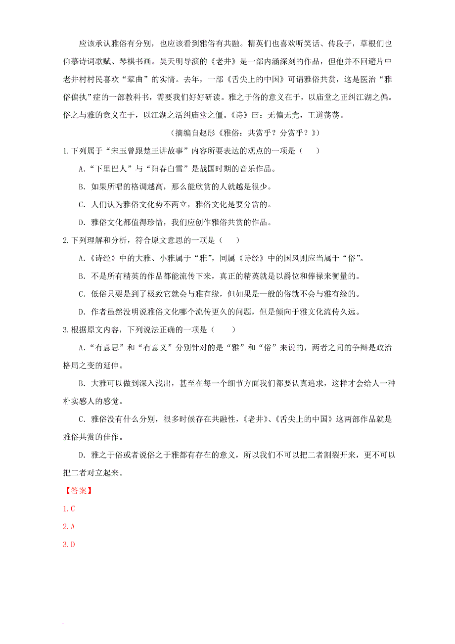 高考语文专题冲刺 专题14_1 论述类文本阅读一（含解析）_第2页