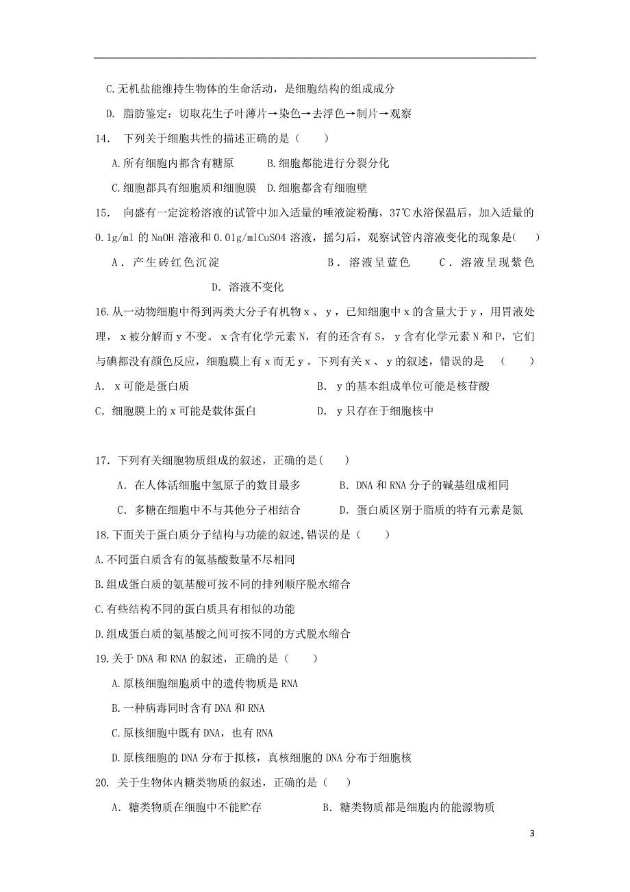 山东省济南市2018-2019学年高一生物上学期学情监测试题_第3页