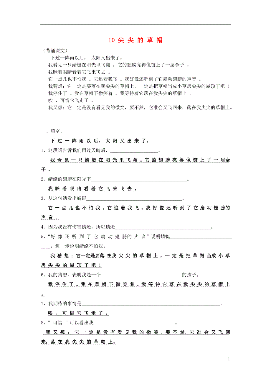 一年级语文下册 10《尖尖的草帽》随堂练习题（无答案） 冀教版_第1页