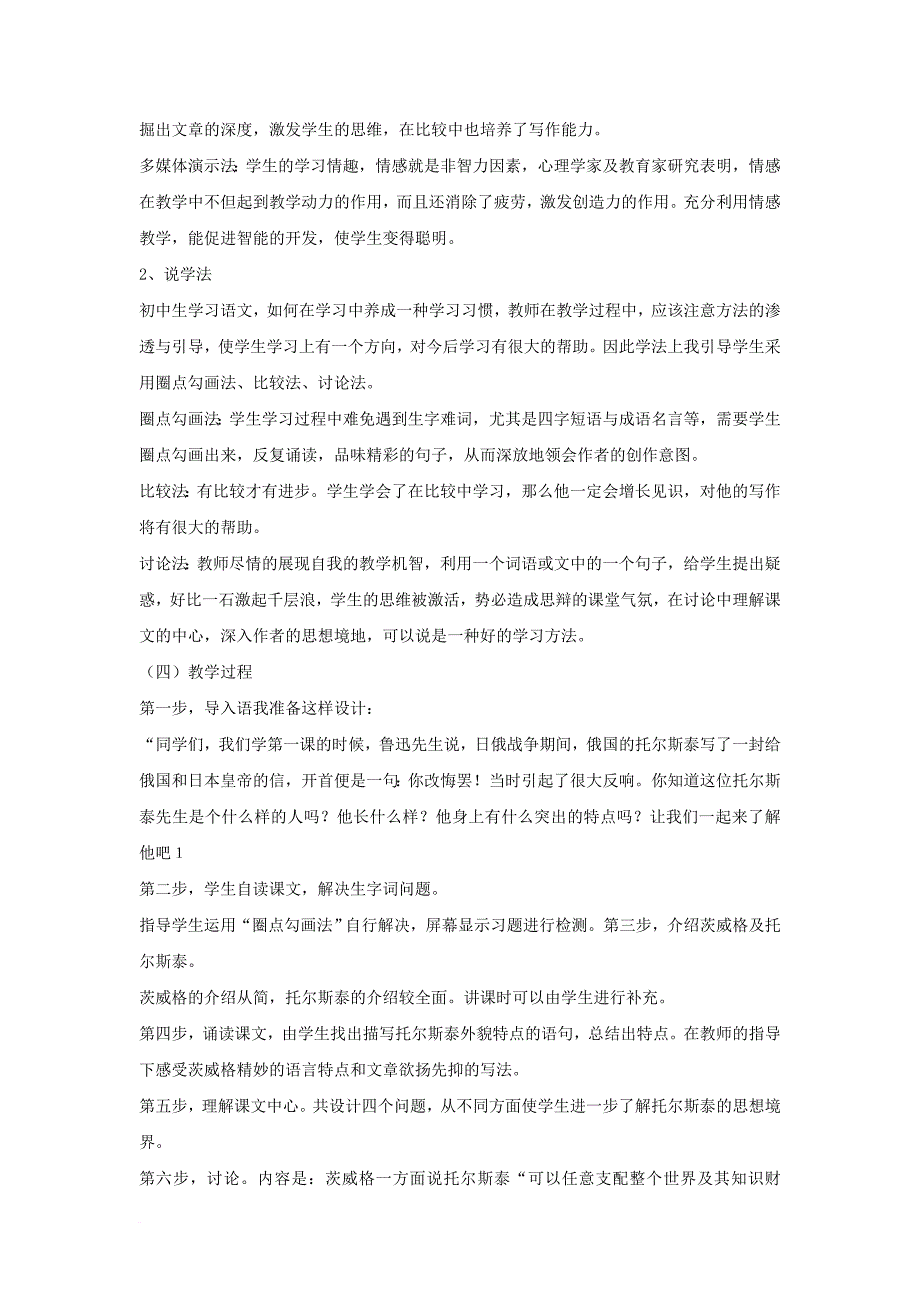 七年级语文下册 第三单元 11 列夫8226托尔斯泰说课稿 语文版_第3页