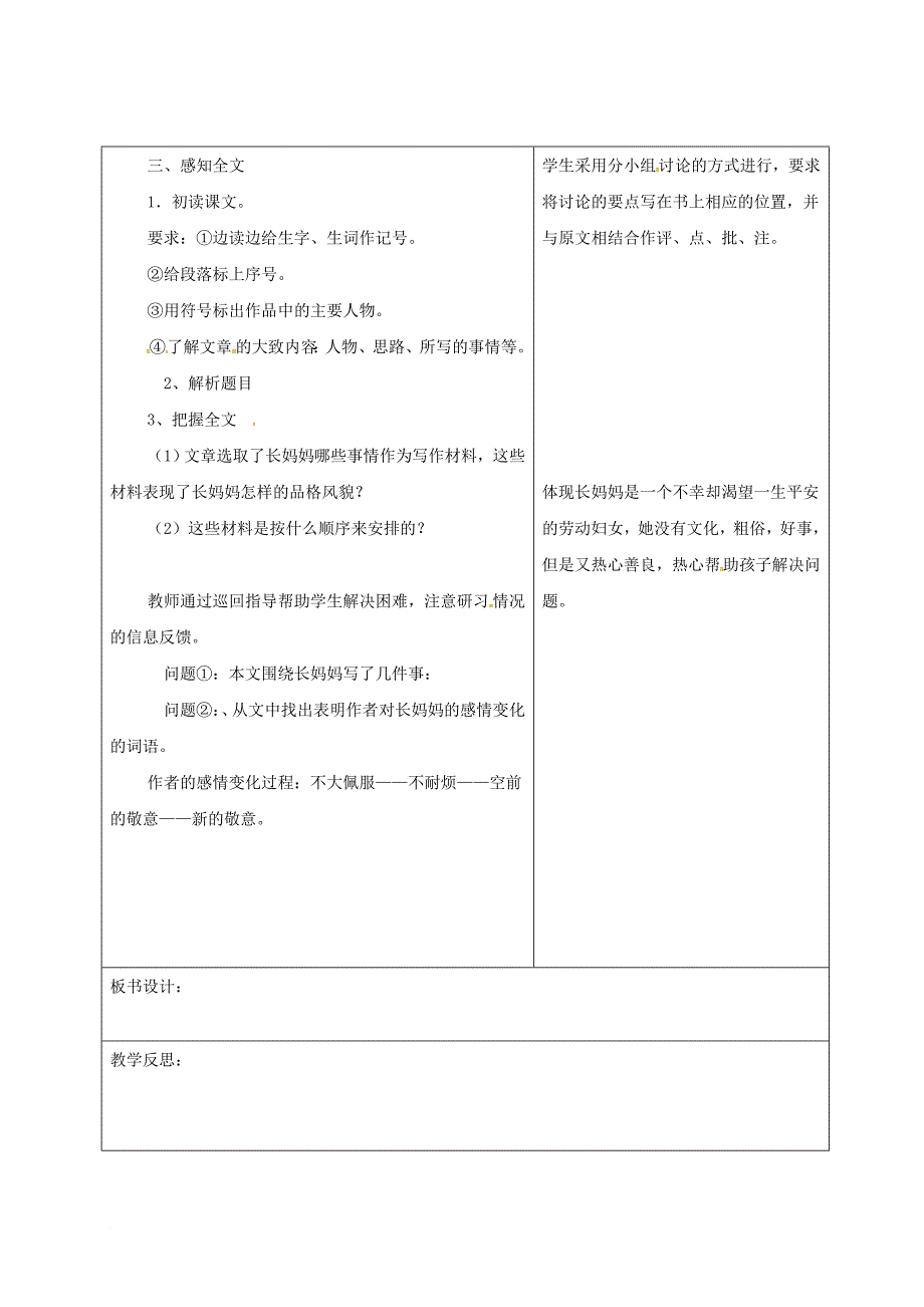 七年级语文下册第三单元第9课阿长与山海经教案2新人教版_第2页