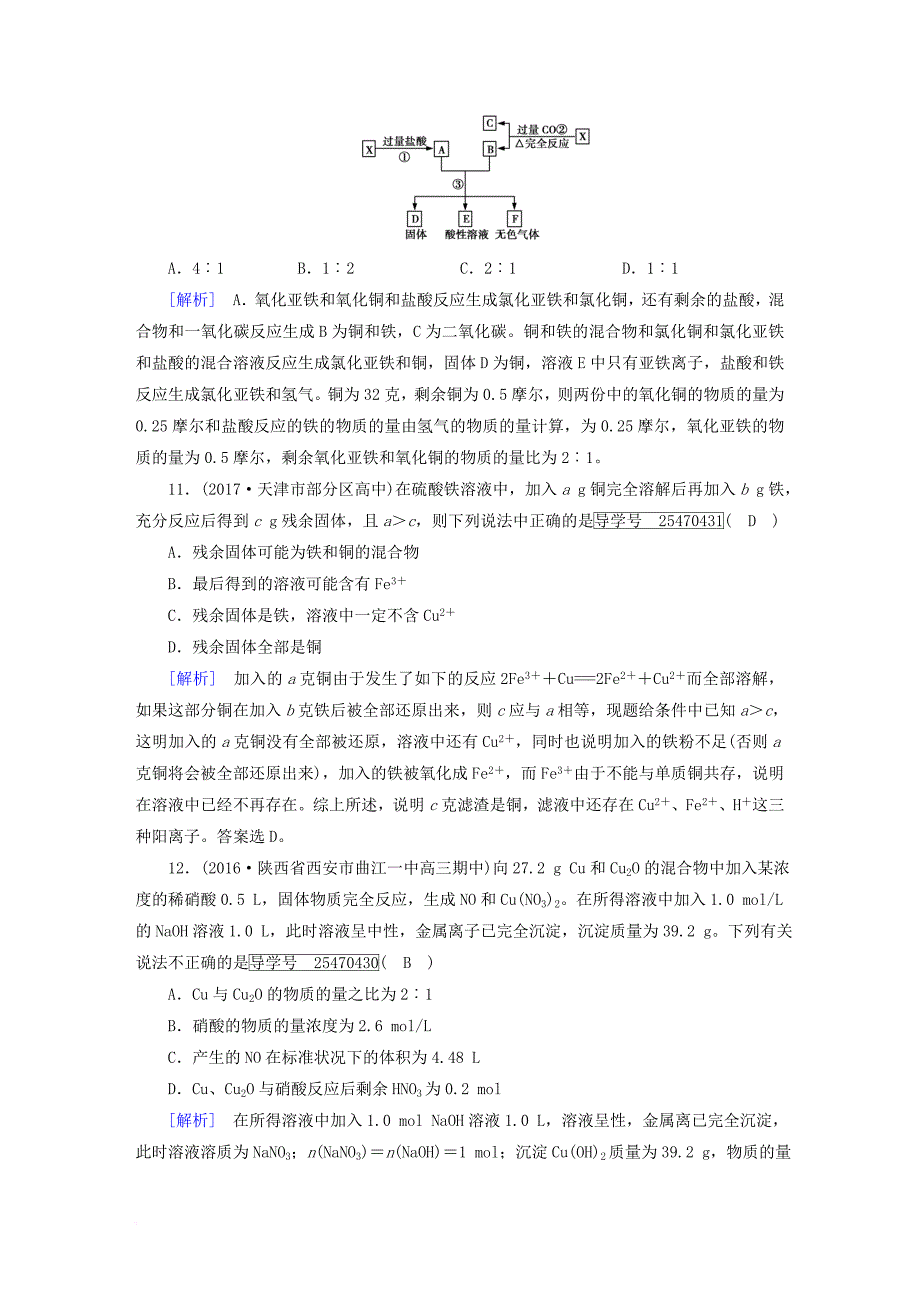 高考化学一轮复习 第3章 金属及其重要化合物 第4课时 用途广泛的金属材料复习练案 新人教版_第4页