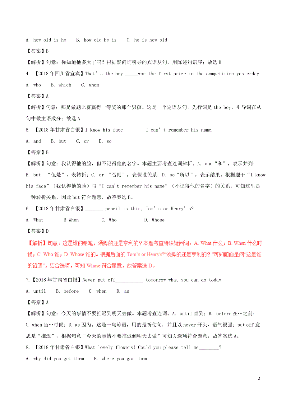 2018年中考英语试题分项版解析汇编（第03期）专题05 单项选择（疑问词、连词、从句及特殊句式）（含解析）_第2页