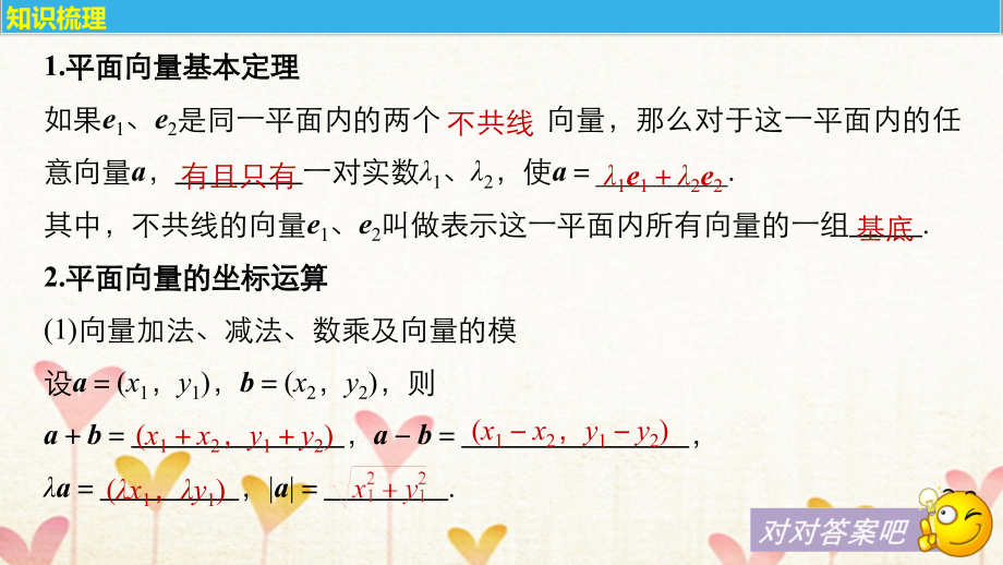 高考数学大一轮复习第五章平面向量复数5_2平面向量基本定理及坐标表示课件_第4页