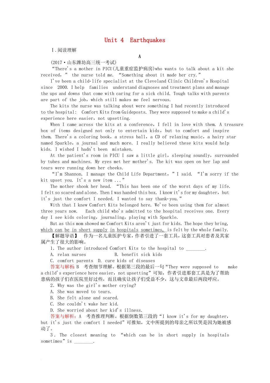 高考英语一轮复习构想 unit 4 earthquakes课时作业 新人教版必修_第1页