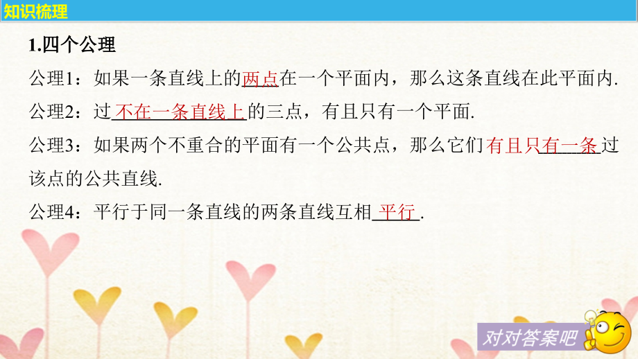 高考数学大一轮复习第八章立体几何8_3空间点直线平面之间的位置关系课件_第4页