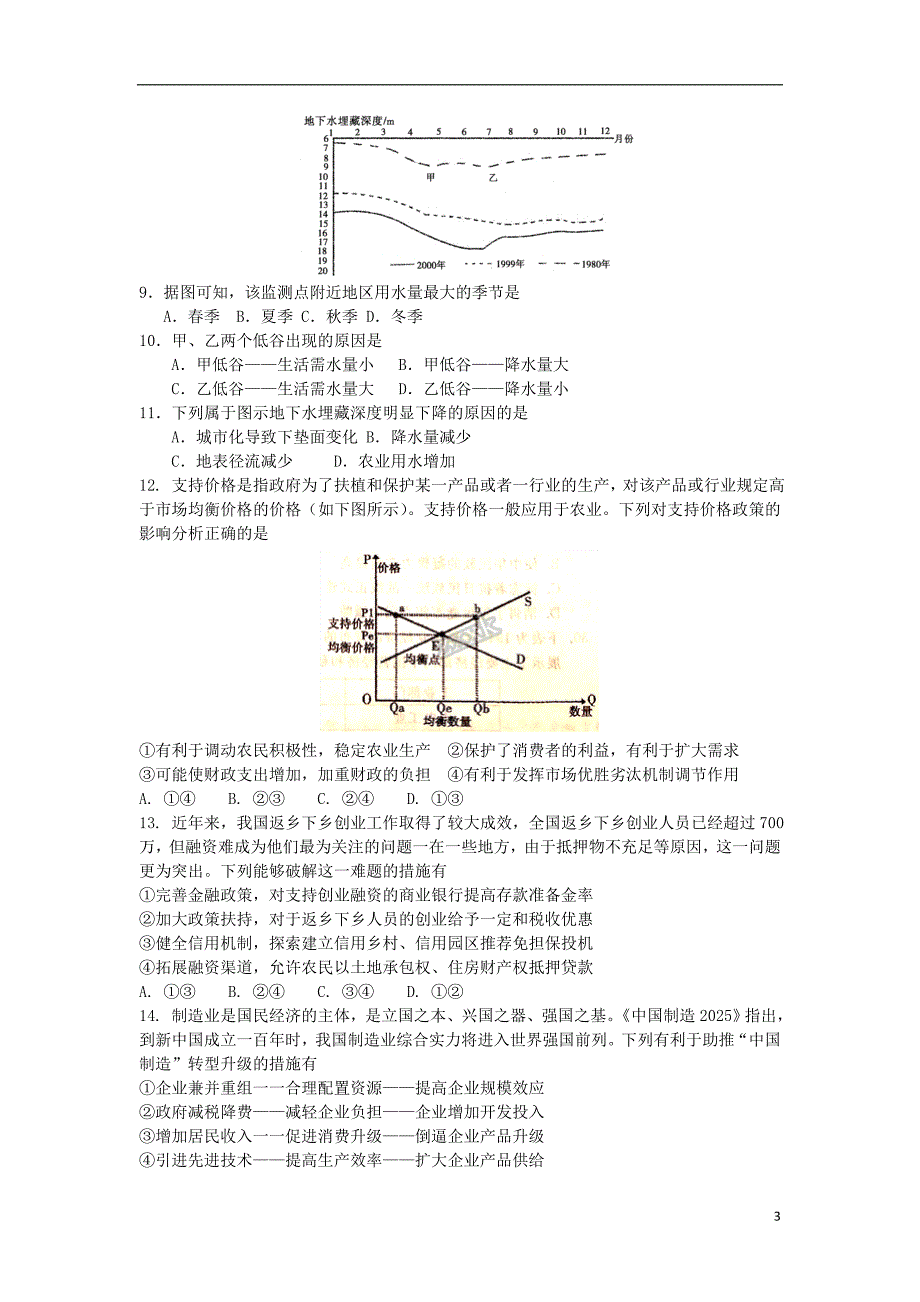 山东省济南市2019届高三文综上学期模拟考试试题_第3页