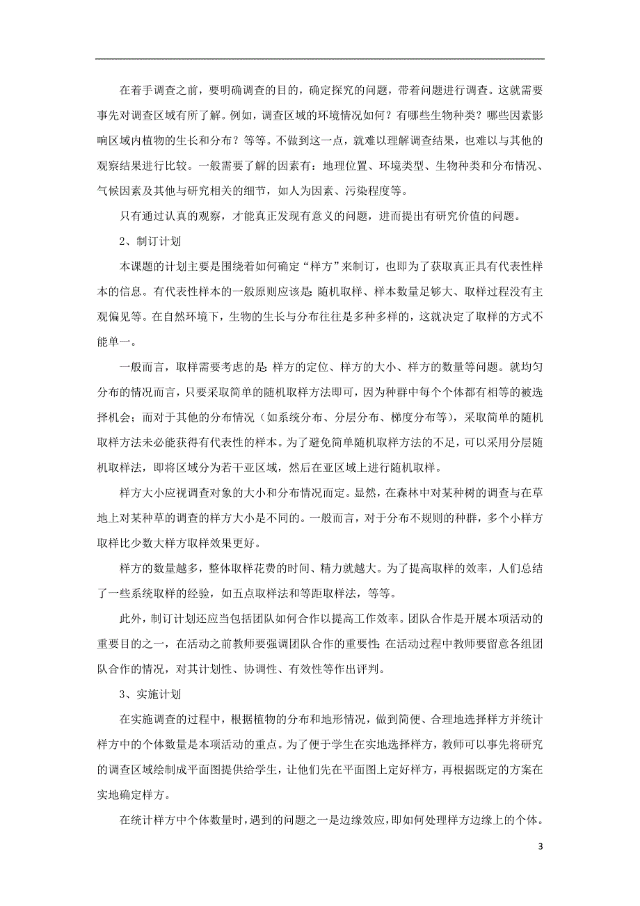 2019高中生物 第4章 种群和群落能力 专题4.1 种群的特征导学案 新人教版必修3_第3页