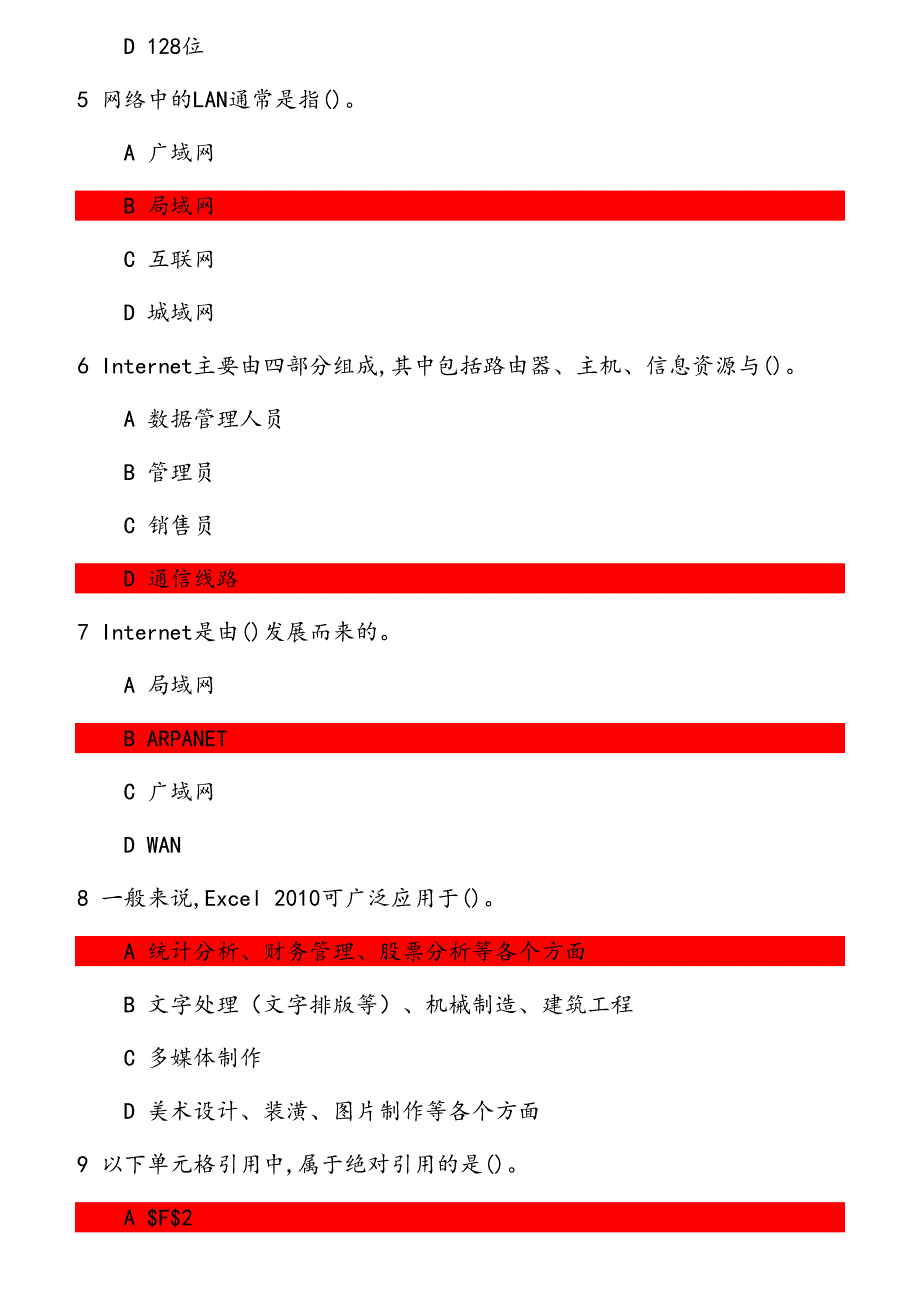 大工18秋《计算机应用基础》在线测试2_第2页