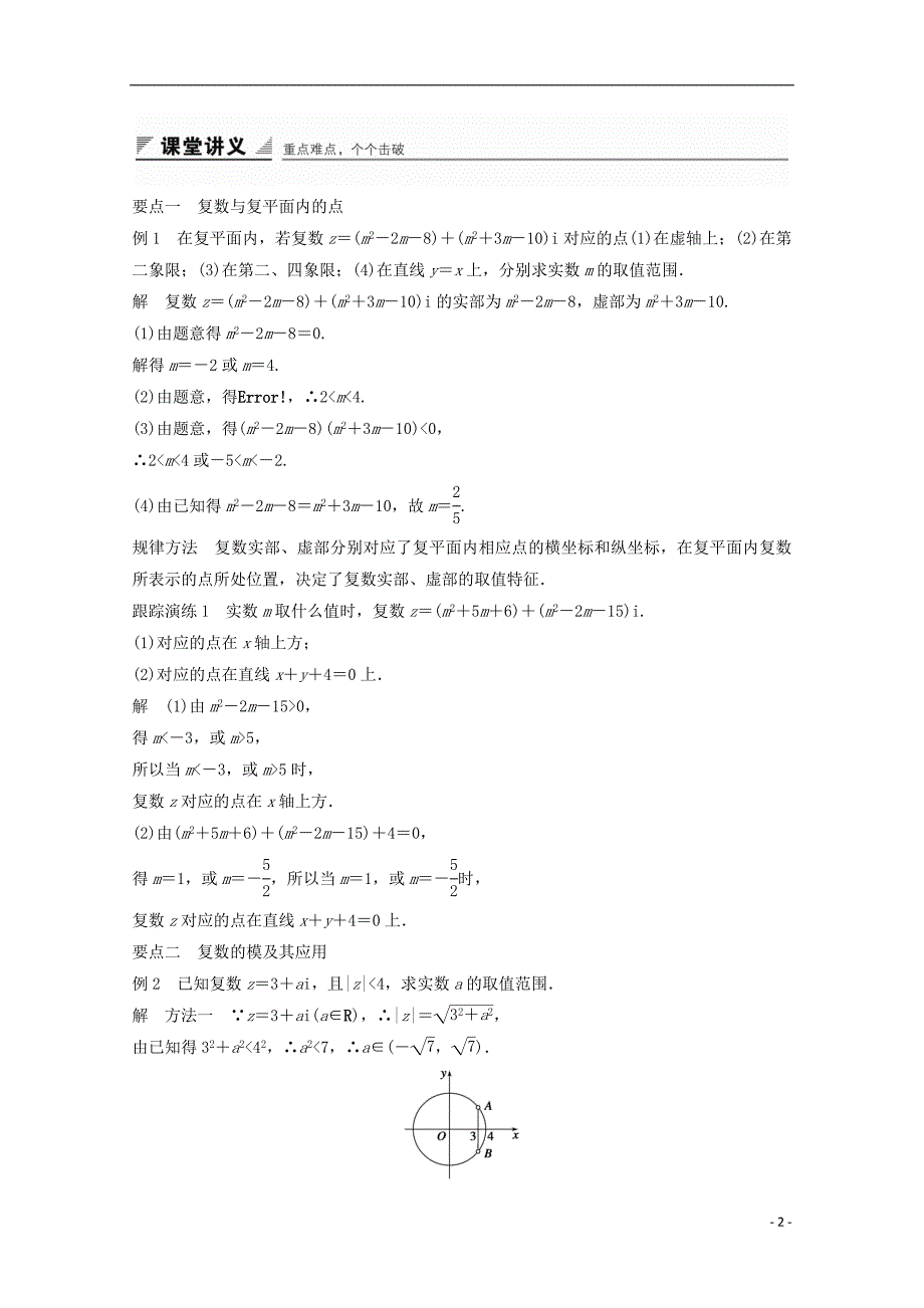 2018高中数学 第3章 数系的扩充与复数的引入 3.3 复数的几何意义（1）学案 苏教版选修1-2_第2页