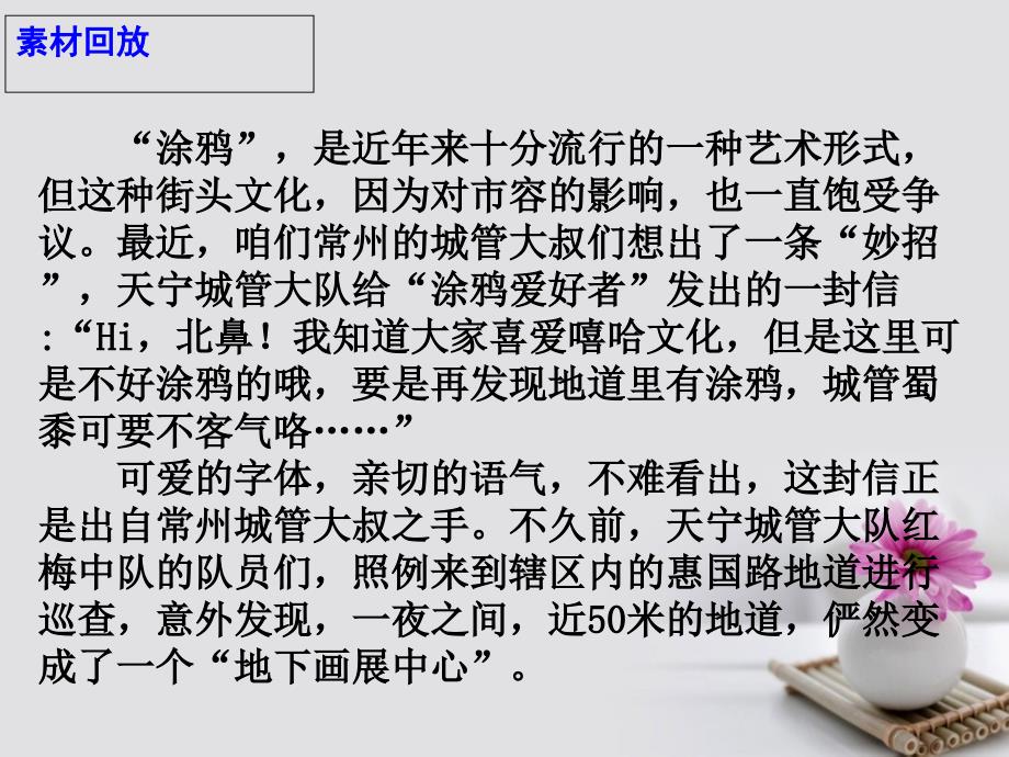 高考语文 作文热点素材 全国首个涂鸦疏导点体现管理智慧课件_第3页