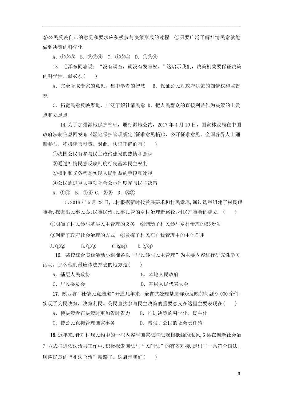 山东省济南市2018-2019学年高一政治上学期学情监测试题_第3页