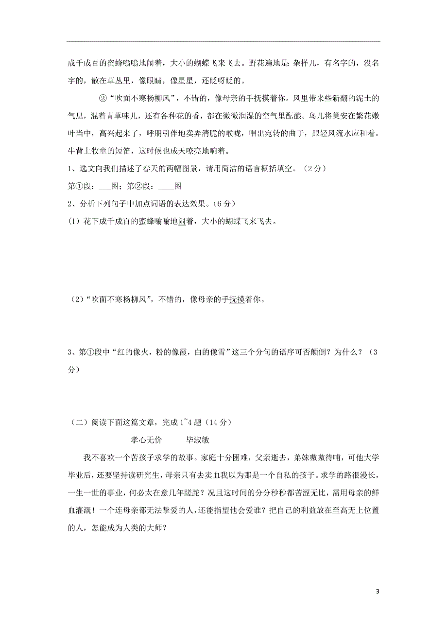 河南省开封十中2018-2019学年七年级语文上学期9月月考试题_第3页