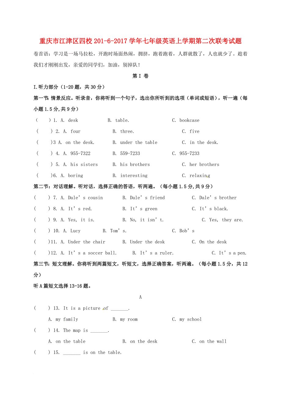 七年级英语上学期第二次联考试题（含听力）_第1页