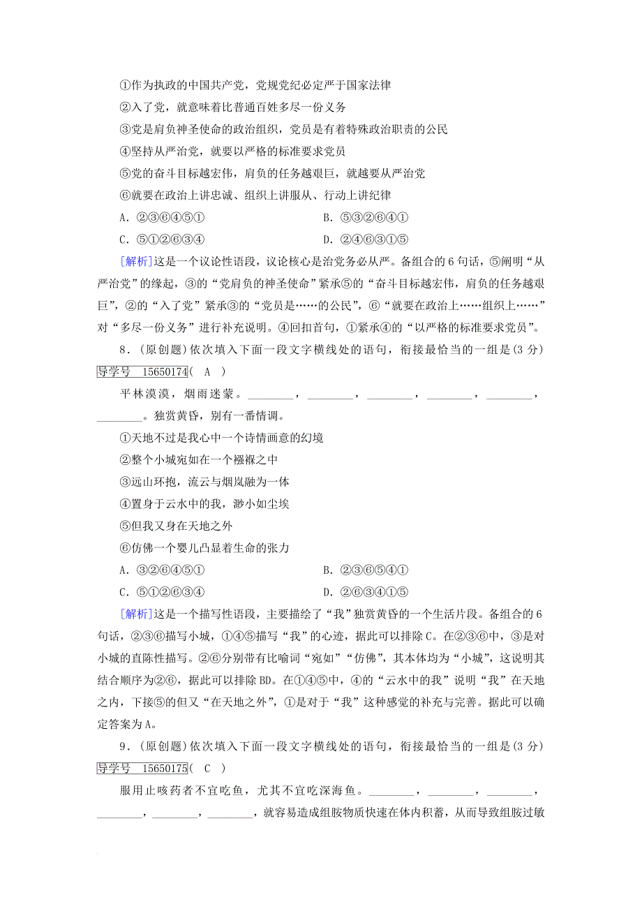 高考语文大一轮复习 专题练案3 语言表达连贯 新人教版_第4页