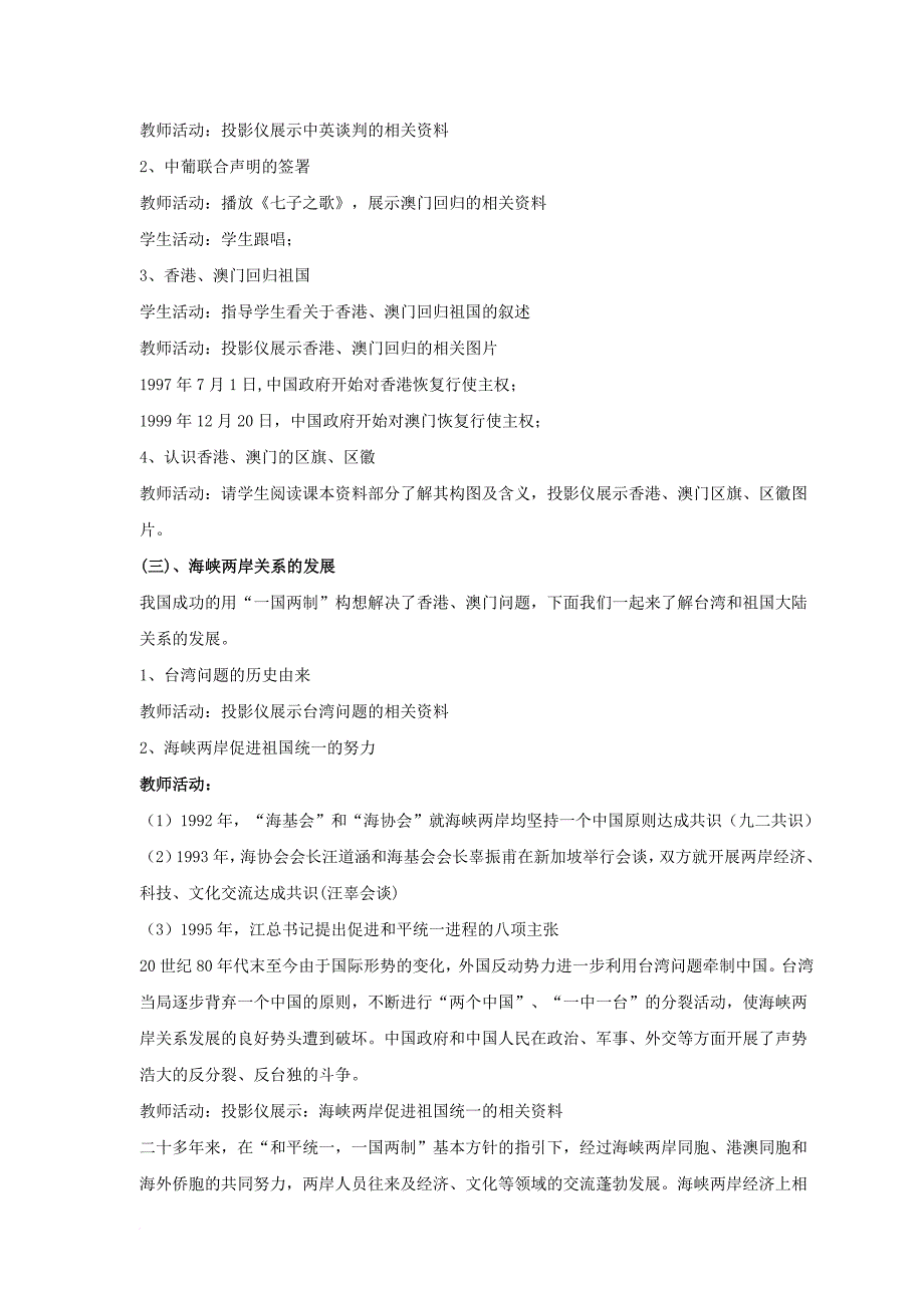 八年级历史下册 第四单元 第16课《祖国统一大业的推进》教案2 岳麓版_第3页