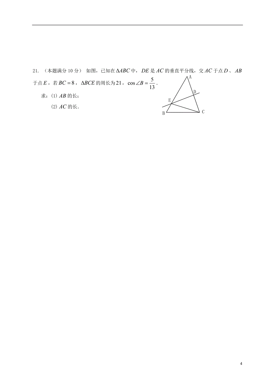 上海市崇明区2019届中考数学第一轮复习基础卷6（无答案）_第4页