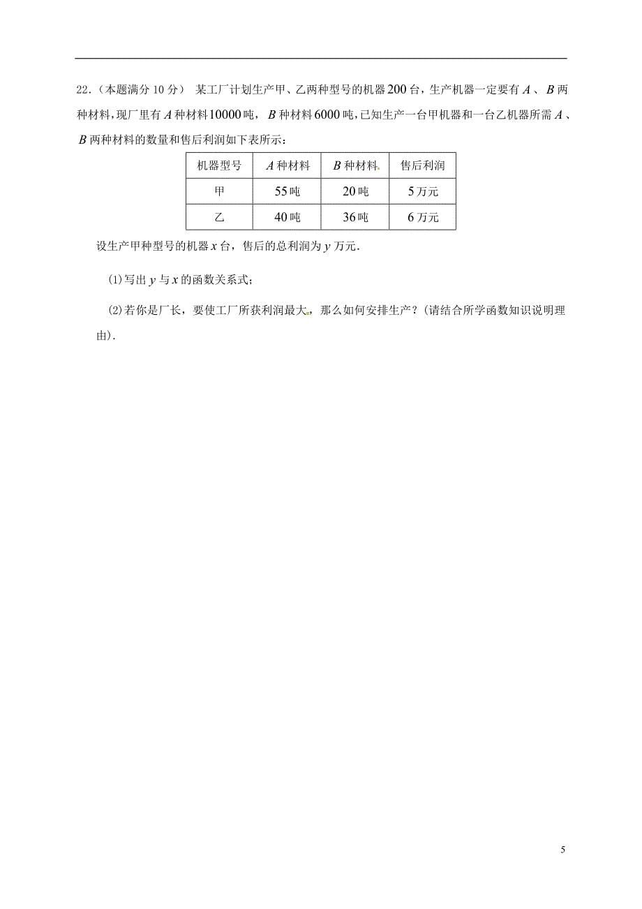 上海市崇明区2019届中考数学第一轮复习基础卷6（无答案）_第5页