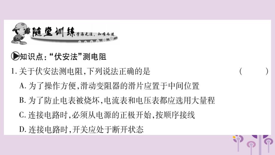 2018年秋九年级物理上册 14.3欧姆定律的应用习题课件 （新版）粤教沪版_第3页