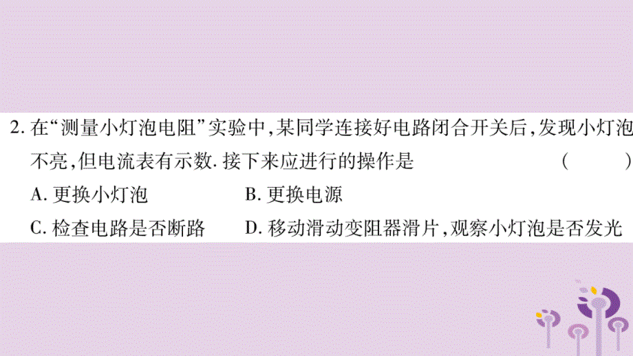 2018年秋九年级物理上册 14.3欧姆定律的应用习题课件 （新版）粤教沪版_第4页