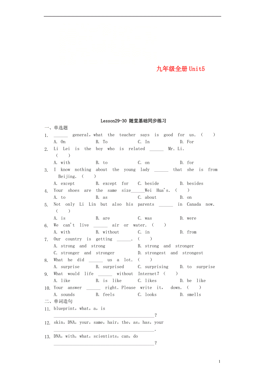 九年级英语上册 unit 5 lesson 29-30随堂基础同步练习 （新版）冀教版_第1页