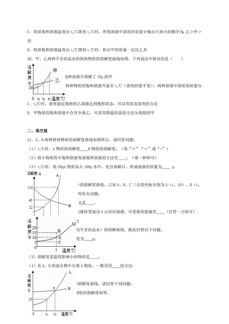 中考化学专题训练溶液组成的定量表示_第5页