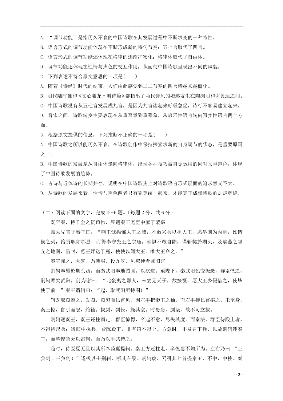 陕西省西安市远东第一中学2018-2019学年高一语文10月月考试题_第2页