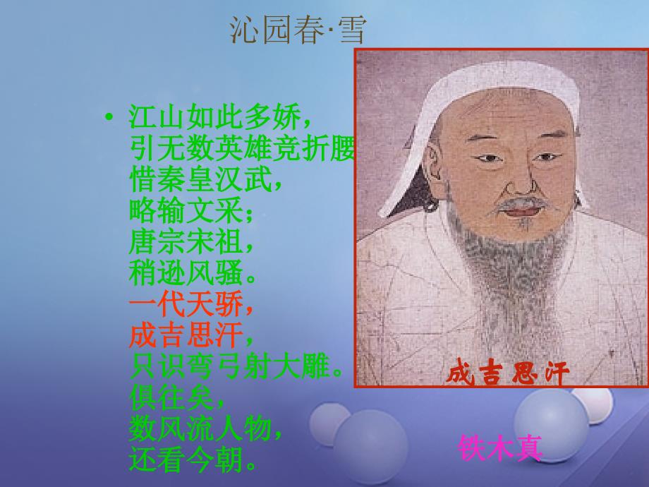 七年级历史下册 第10课《蒙古族的兴起与元朝的建立》课件 新人教版_第3页