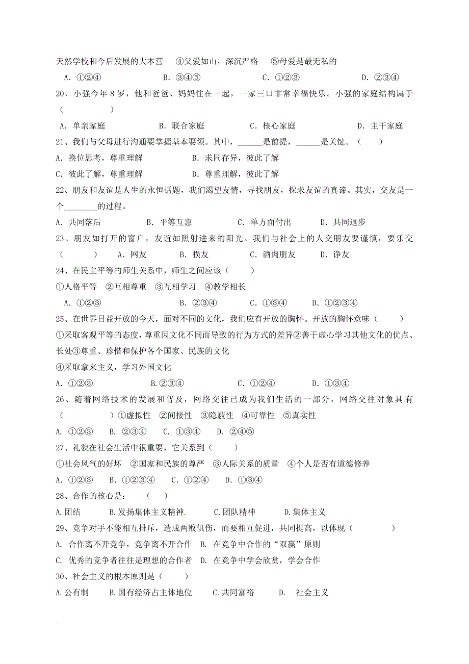 中考思品模拟试题一_第3页