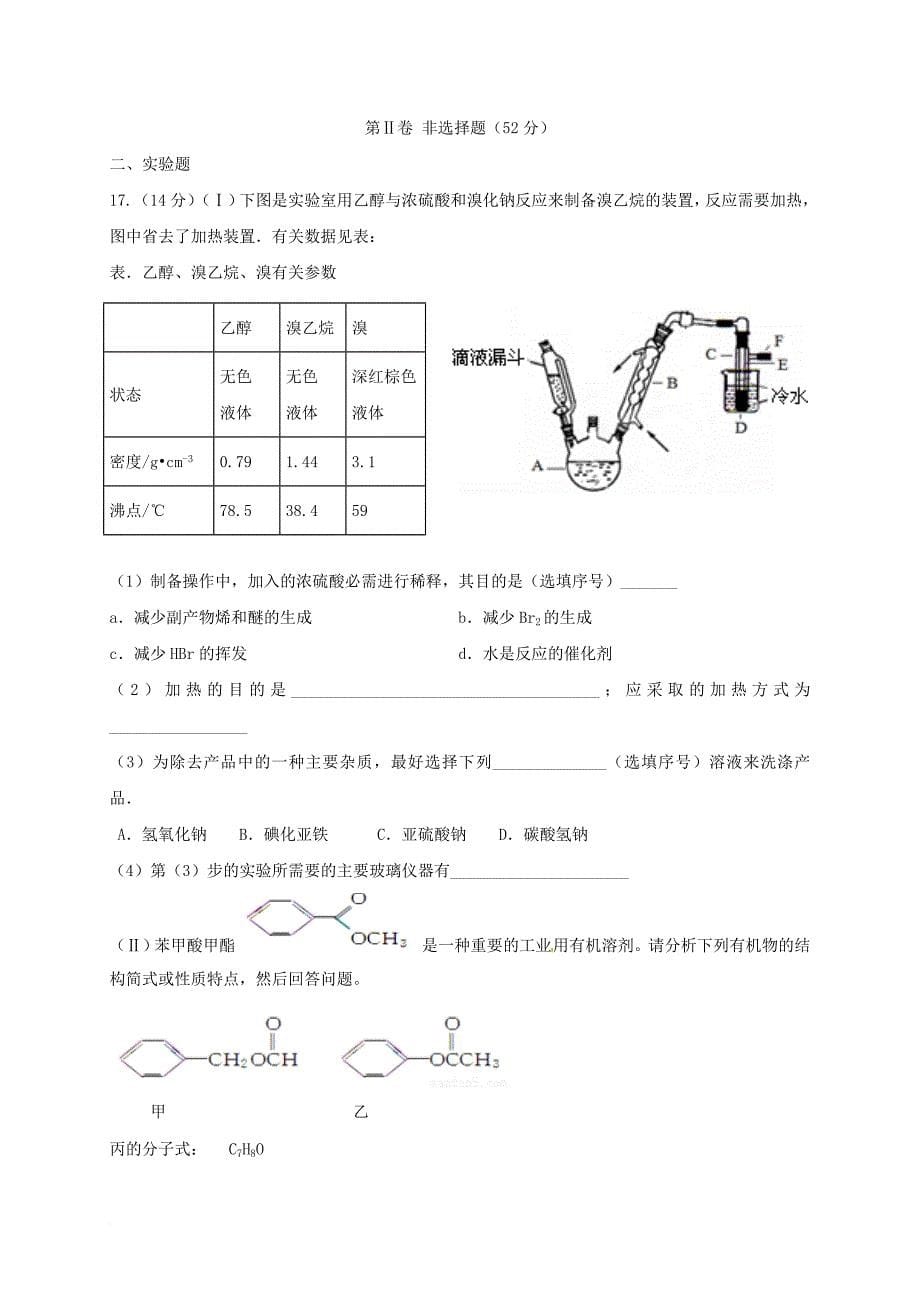 高二化学下学期第一次月考试题（无答案）_1_第5页