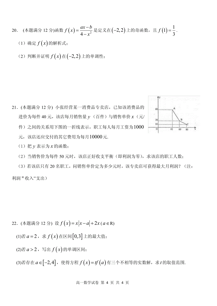 湖北省2018-2019学年高一数学上学期第一次考试试题（pdf）_第4页