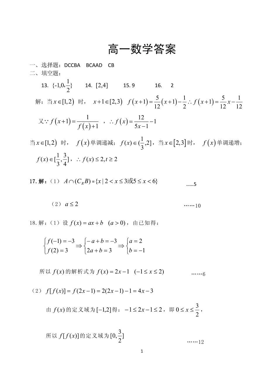 湖北省2018-2019学年高一数学上学期第一次考试试题（pdf）_第5页