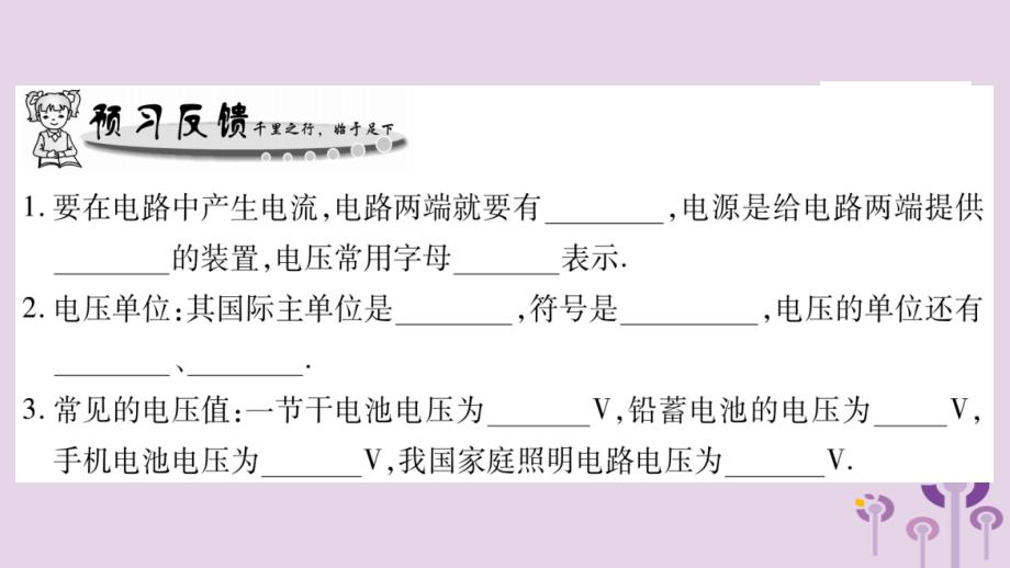 2018年秋九年级物理上册 13.5怎样认识和测量电压习题课件 （新版）粤教沪版_第2页