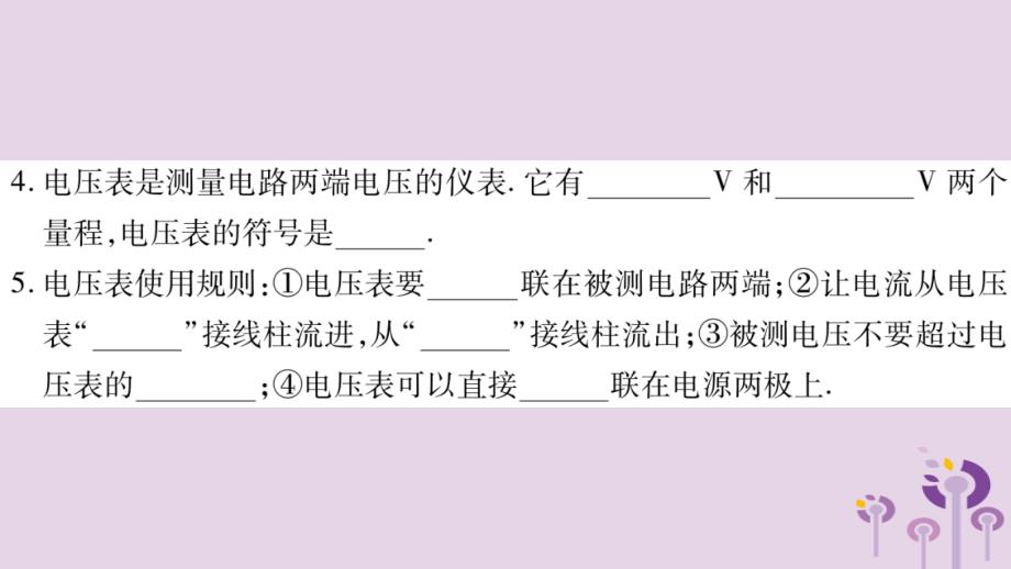 2018年秋九年级物理上册 13.5怎样认识和测量电压习题课件 （新版）粤教沪版_第3页