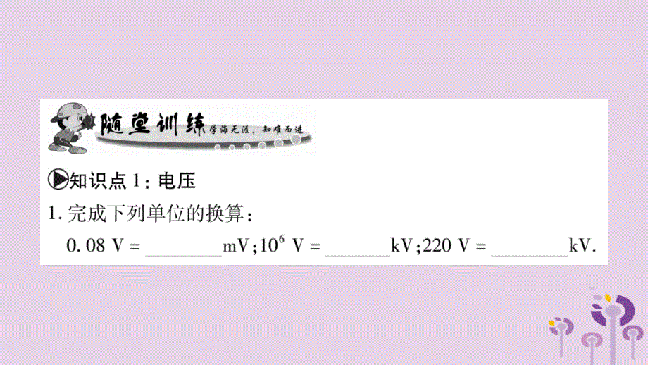 2018年秋九年级物理上册 13.5怎样认识和测量电压习题课件 （新版）粤教沪版_第4页