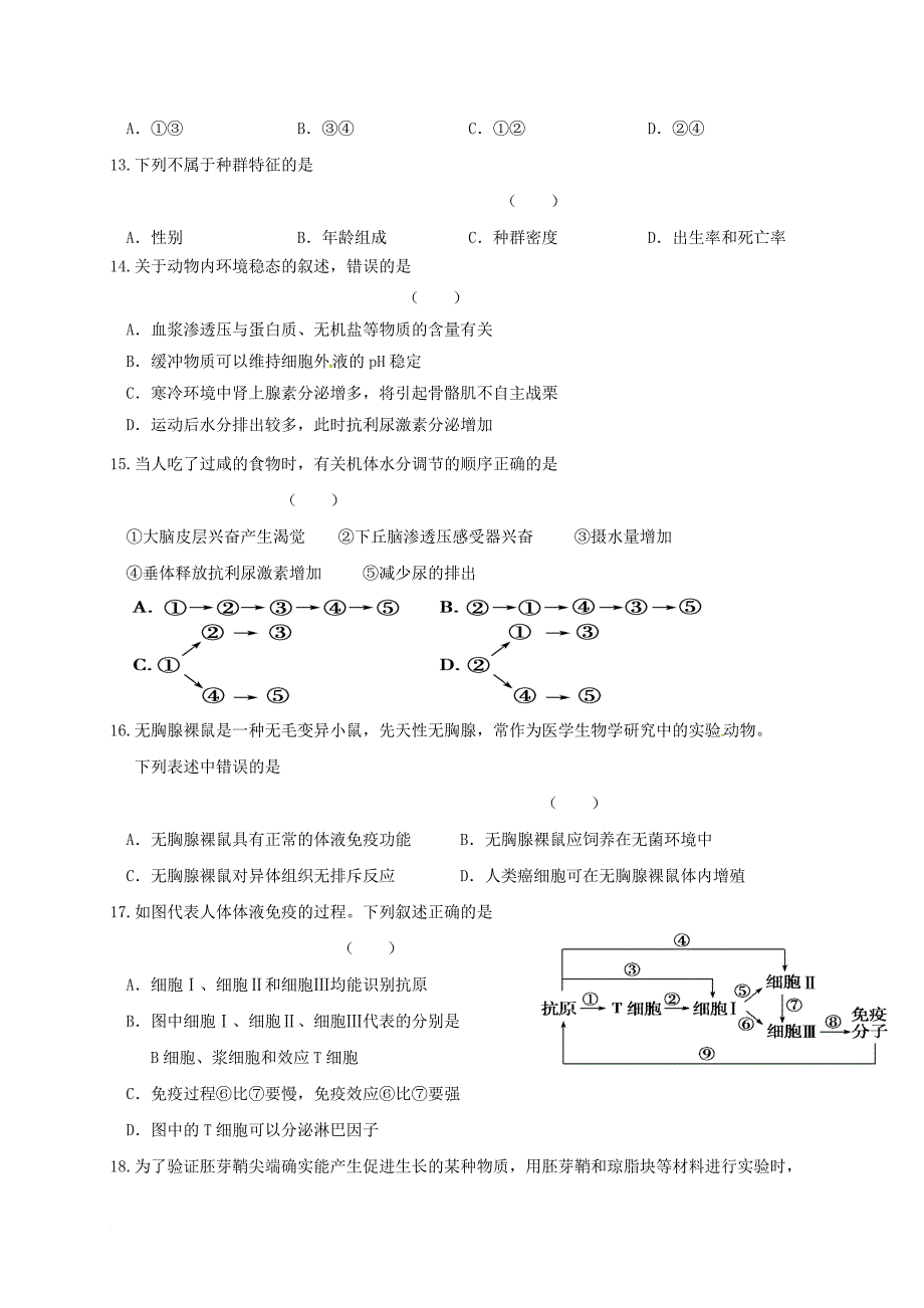 高二生物上学期期末考试试题无答案_第3页