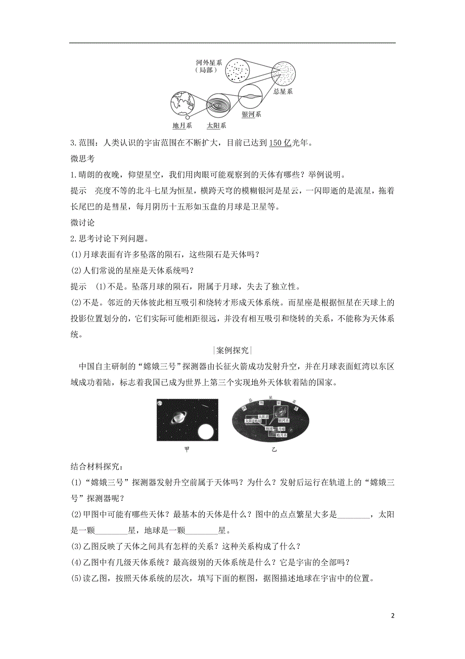 2018-2019版高中地理 第一单元 从宇宙看地球 第一节 宇宙 太阳 第1课时学案 鲁教版必修1_第2页