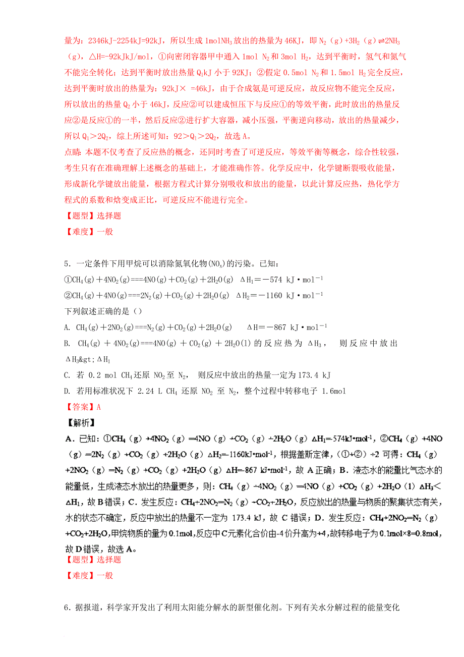 高考化学专题冲刺 专题15 化学能与热能（含解析）_第3页