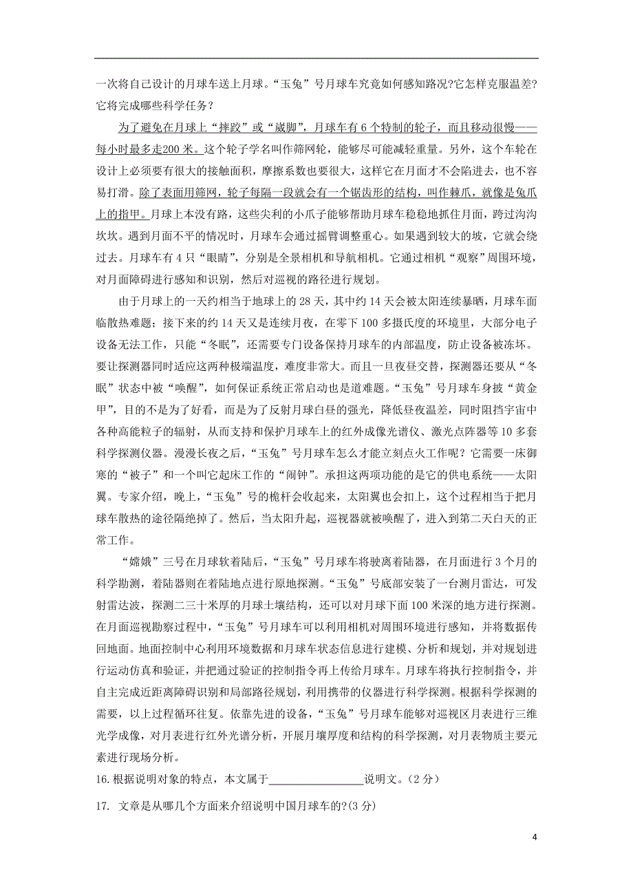 北京师范大学乌海附属学校2018-2019学年七年级语文上学期9月月考试题_第4页