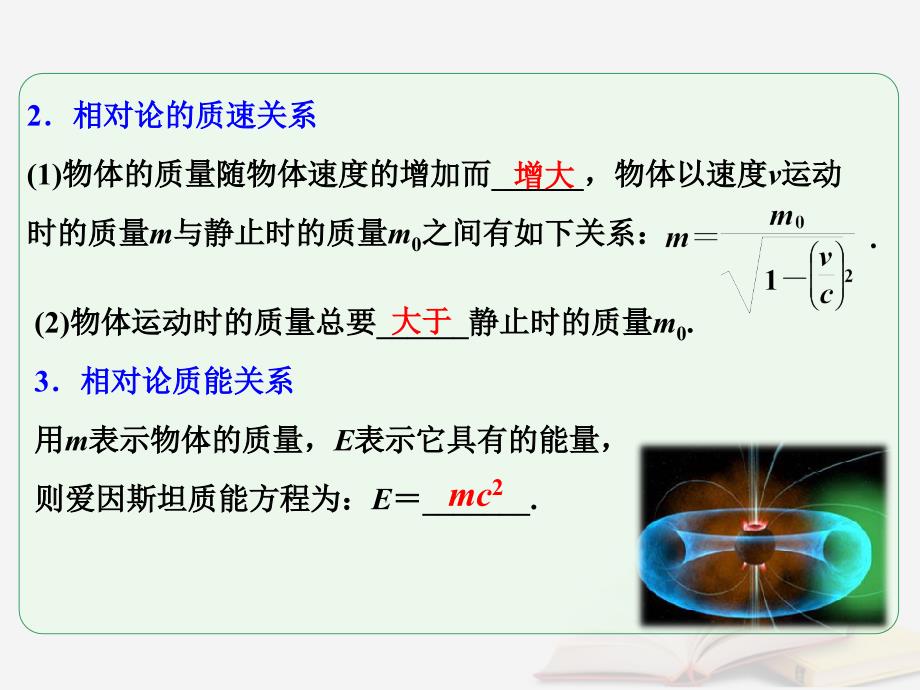 2018年高考物理一轮总复习 第5章 第2节 相对论课件 鲁科版选修3-4_第4页