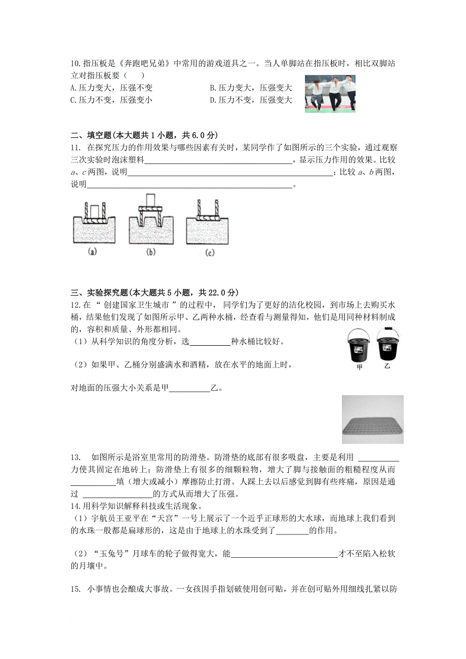 七年级科学下册 第三章 运动和力 第7节 压强练习题 （新版）浙教版_第3页