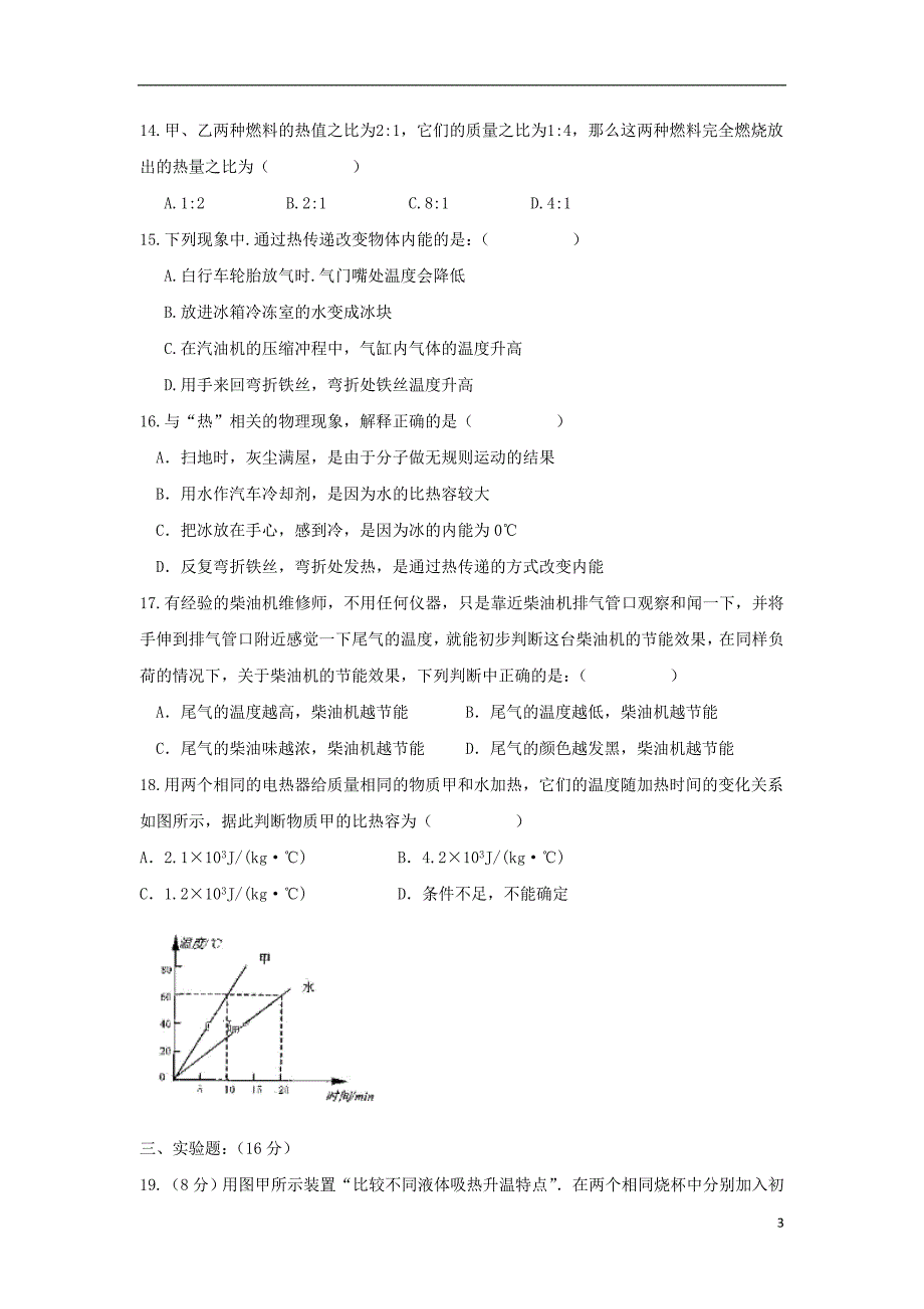 河南省开封十中2019届九年级物理上学期9月月考试题（无答案）_第3页