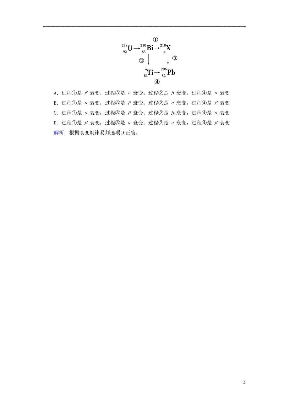 （全国通用版）2018-2019高中物理 第十九章 原子核 第2节 放射性元素的衰变课堂达标 新人教版选修3-5_第2页