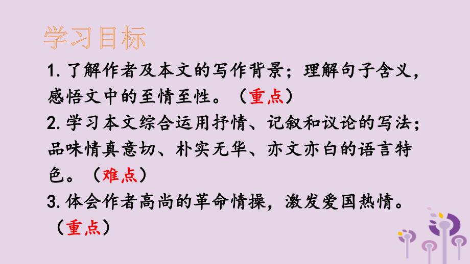 2018年九年级语文上册 第四单元 14 与妻书课件 语文版_第3页