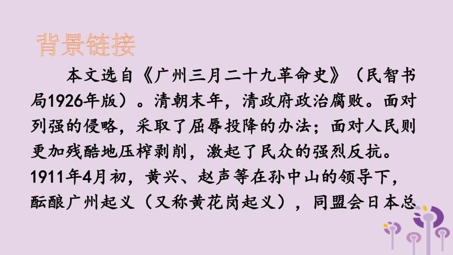 2018年九年级语文上册 第四单元 14 与妻书课件 语文版_第5页