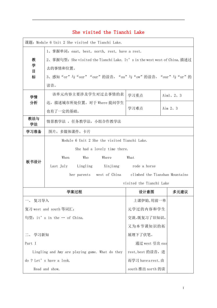 六年级英语下册 module 6 unit 2《she visited the tianchi lake》教案 外研版（三起）_第1页