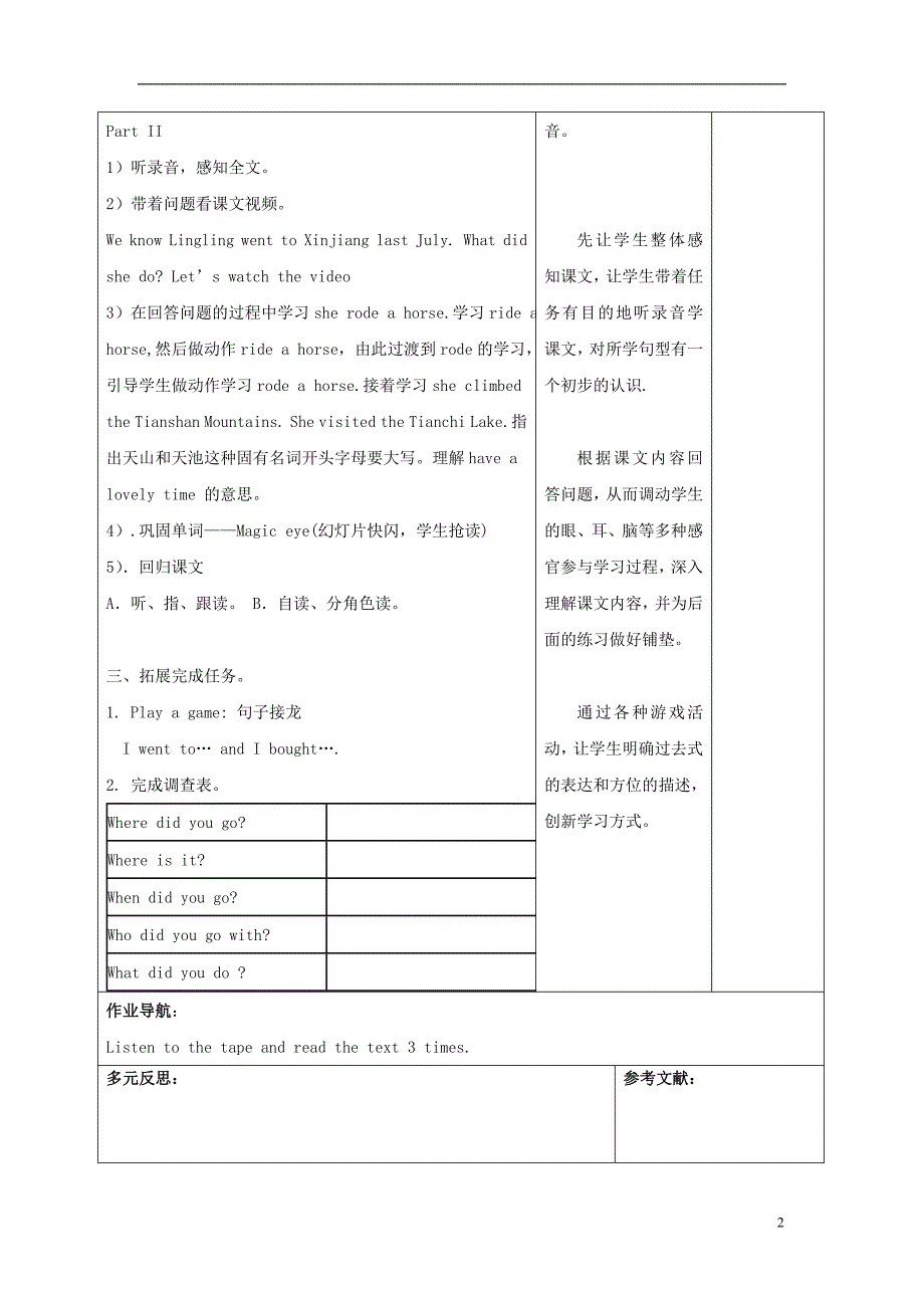 六年级英语下册 module 6 unit 2《she visited the tianchi lake》教案 外研版（三起）_第2页